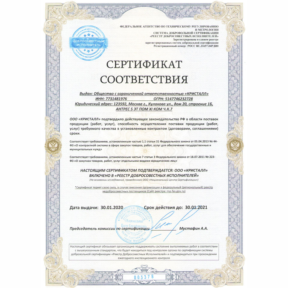 сертификат РНП.jpg